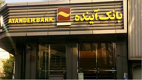 دو شعبه جدید بانک آینده در غرب و شرق تهران افتتاح شد/ارائه آخرین خدمات بانکی مدرن به مردم